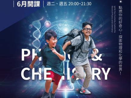 國二理化先修 搶先報🌟(圖)