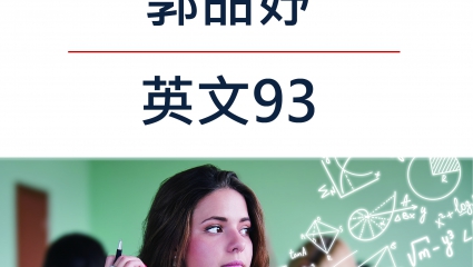 郭品妤_英文93